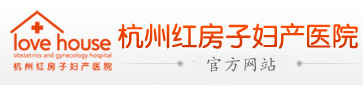 杭州红房子妇科医院logo